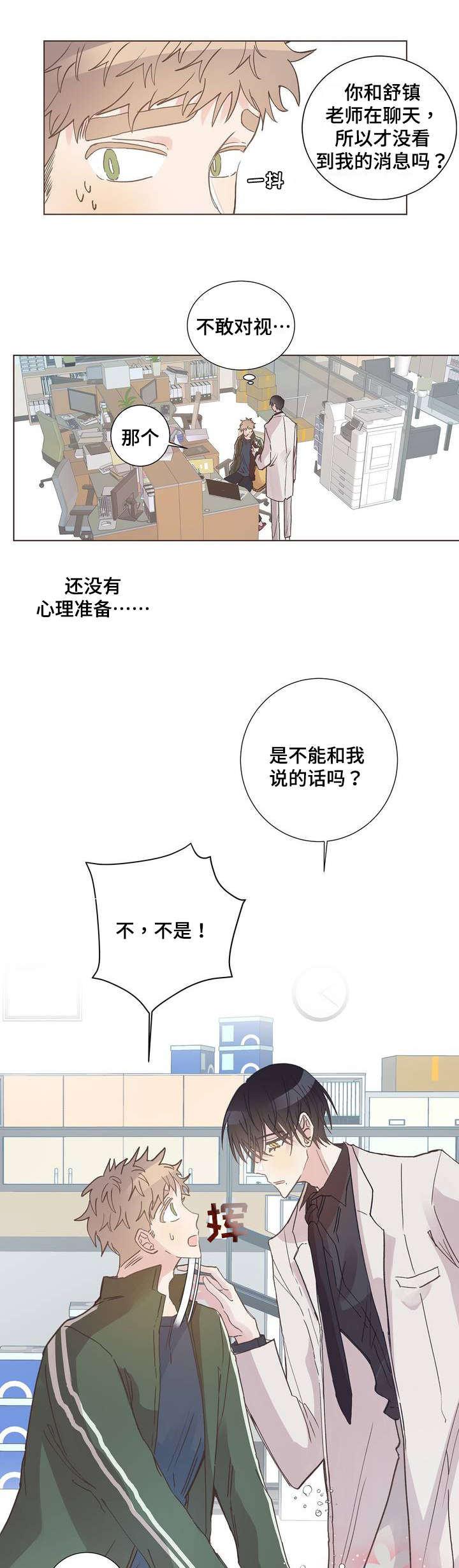 《校医老师》漫画最新章节第3章抽筋免费下拉式在线观看章节第【9】张图片