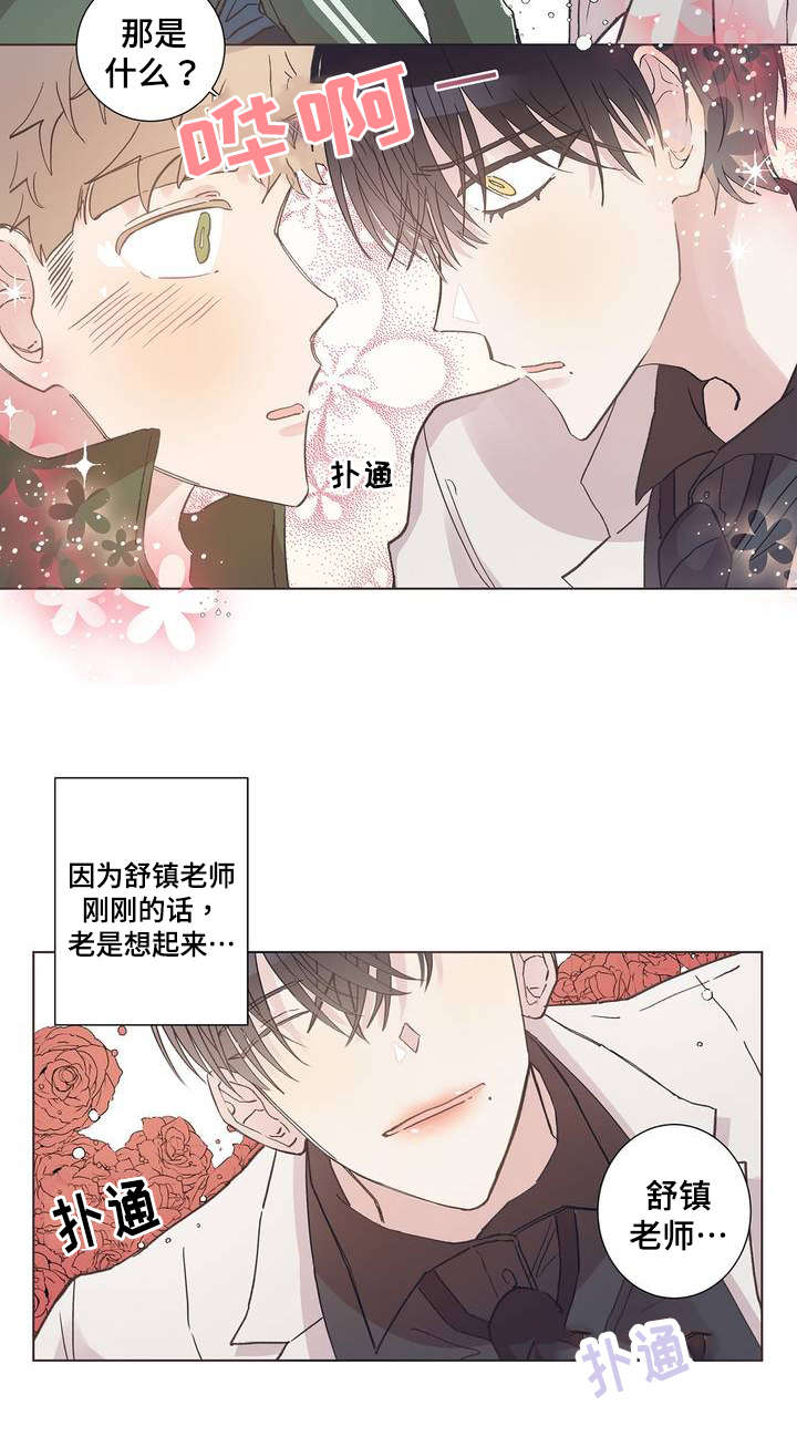 《校医老师》漫画最新章节第3章抽筋免费下拉式在线观看章节第【8】张图片