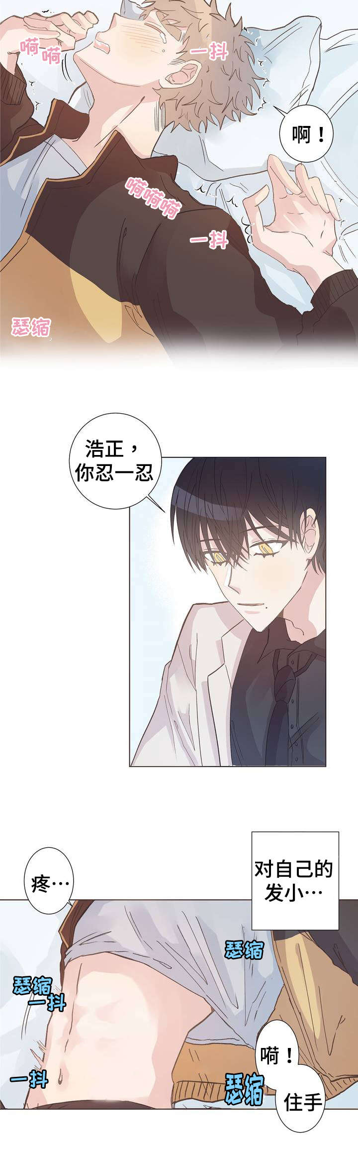 《校医老师》漫画最新章节第1章变态免费下拉式在线观看章节第【7】张图片