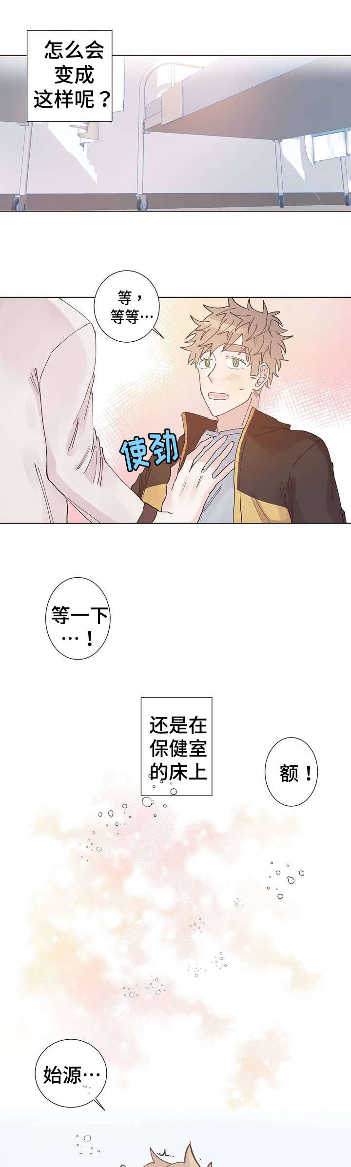 《校医老师》漫画最新章节第1章变态免费下拉式在线观看章节第【8】张图片