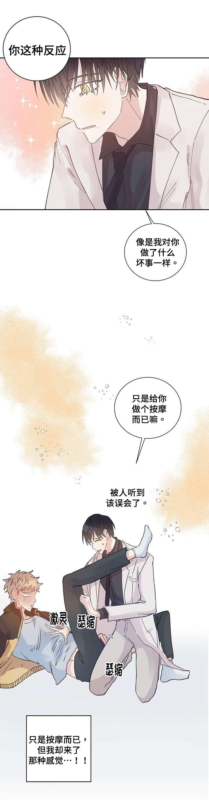 《校医老师》漫画最新章节第1章变态免费下拉式在线观看章节第【5】张图片