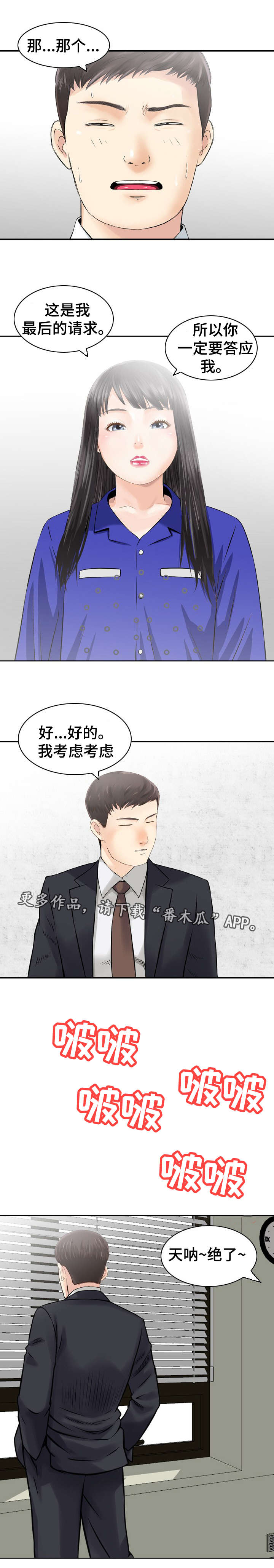 《人生过渡点》漫画最新章节第46章手段免费下拉式在线观看章节第【6】张图片