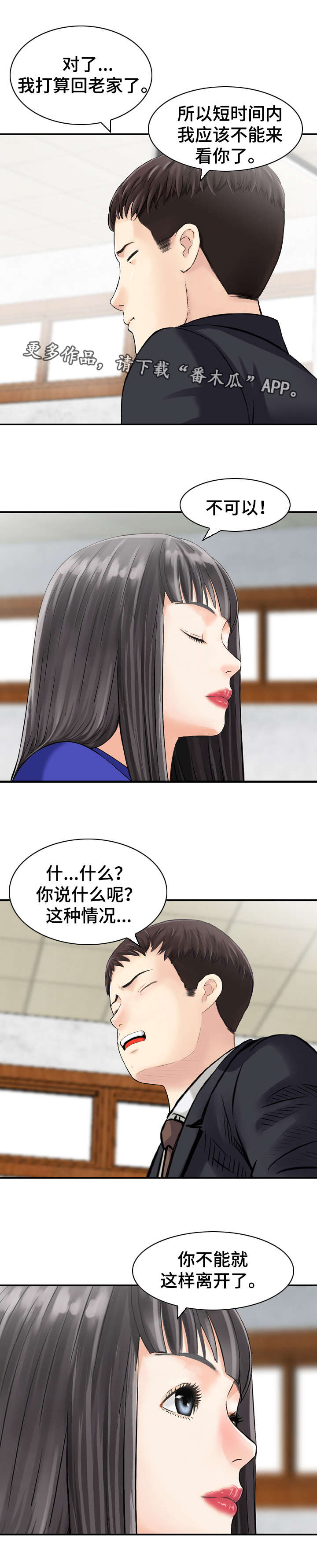 《人生过渡点》漫画最新章节第46章手段免费下拉式在线观看章节第【8】张图片