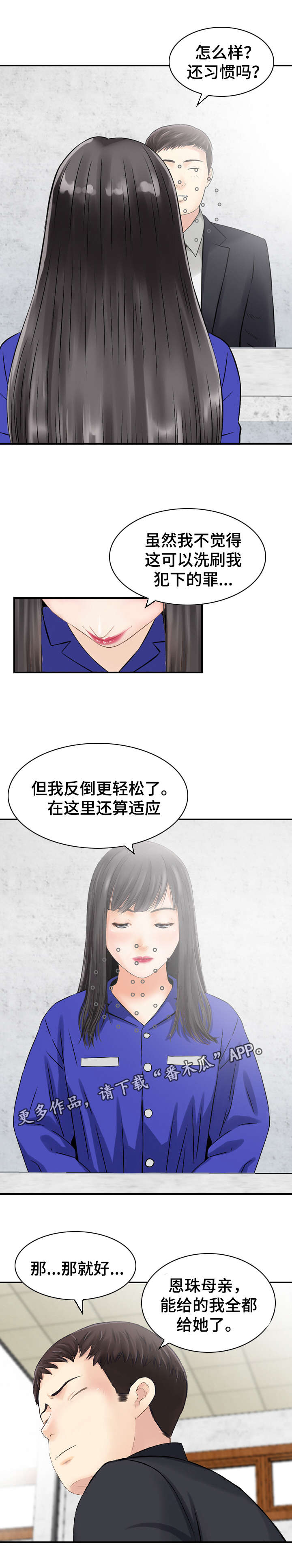 《人生过渡点》漫画最新章节第46章手段免费下拉式在线观看章节第【9】张图片