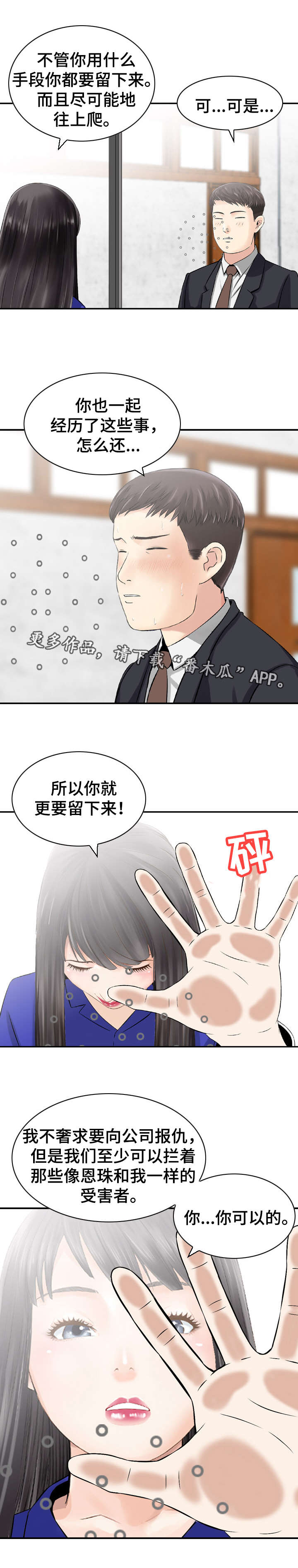 《人生过渡点》漫画最新章节第46章手段免费下拉式在线观看章节第【7】张图片