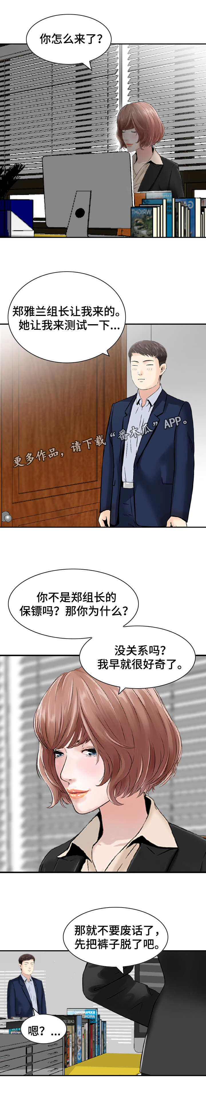 《人生过渡点》漫画最新章节第44章行动免费下拉式在线观看章节第【6】张图片