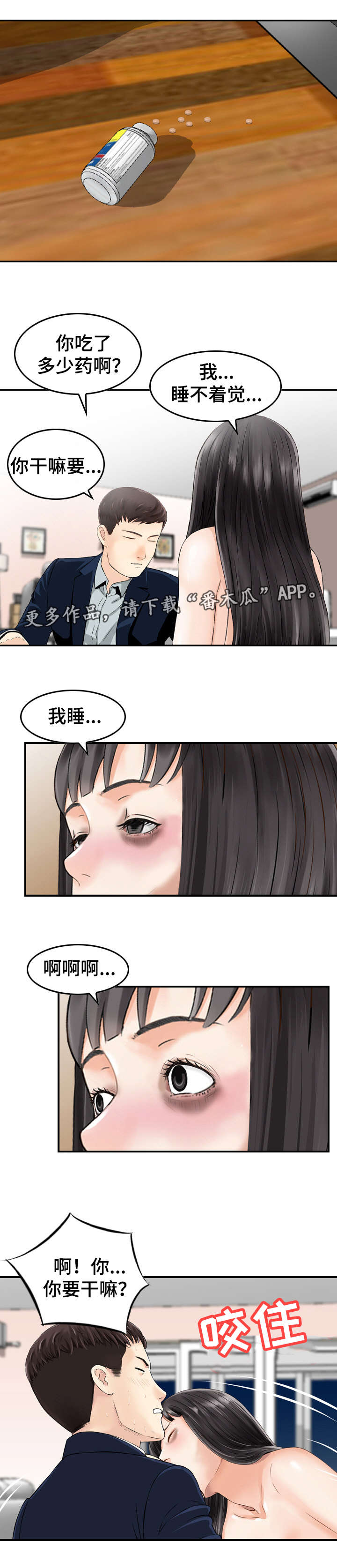 《人生过渡点》漫画最新章节第40章问题免费下拉式在线观看章节第【7】张图片