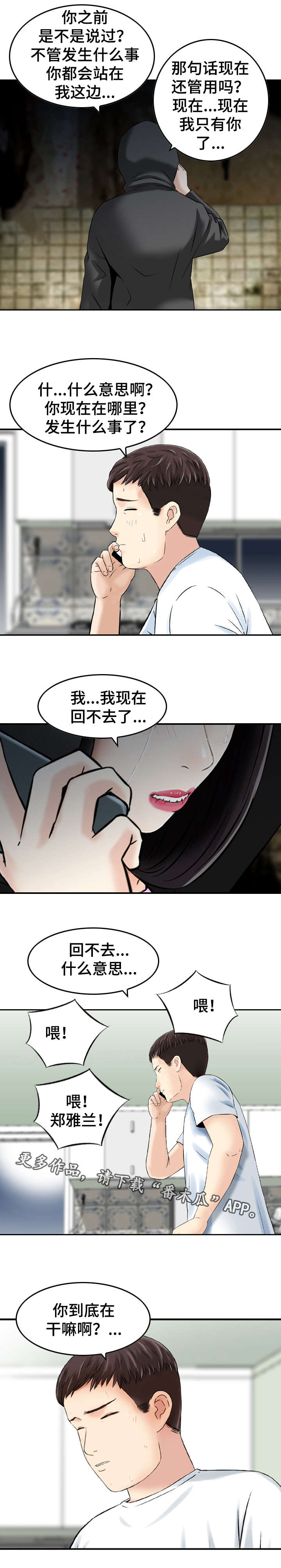 《人生过渡点》漫画最新章节第39章寻找免费下拉式在线观看章节第【8】张图片