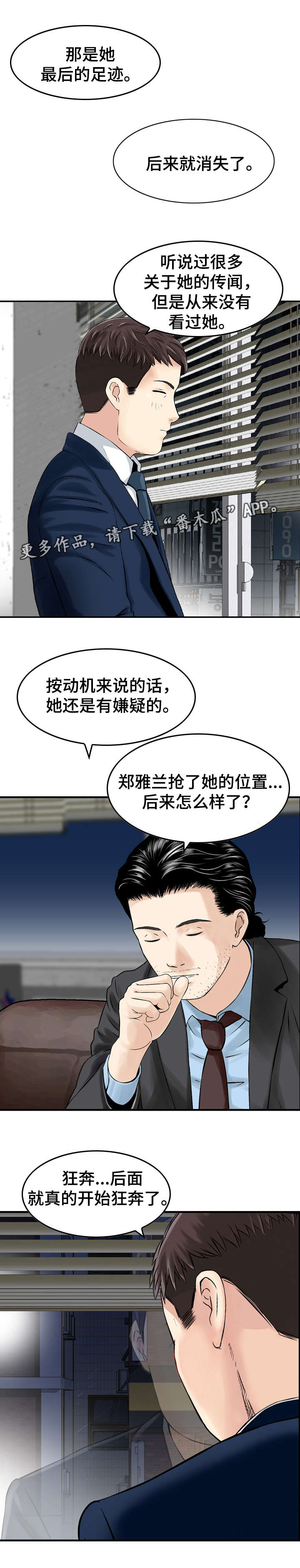 《人生过渡点》漫画最新章节第35章迷茫免费下拉式在线观看章节第【5】张图片