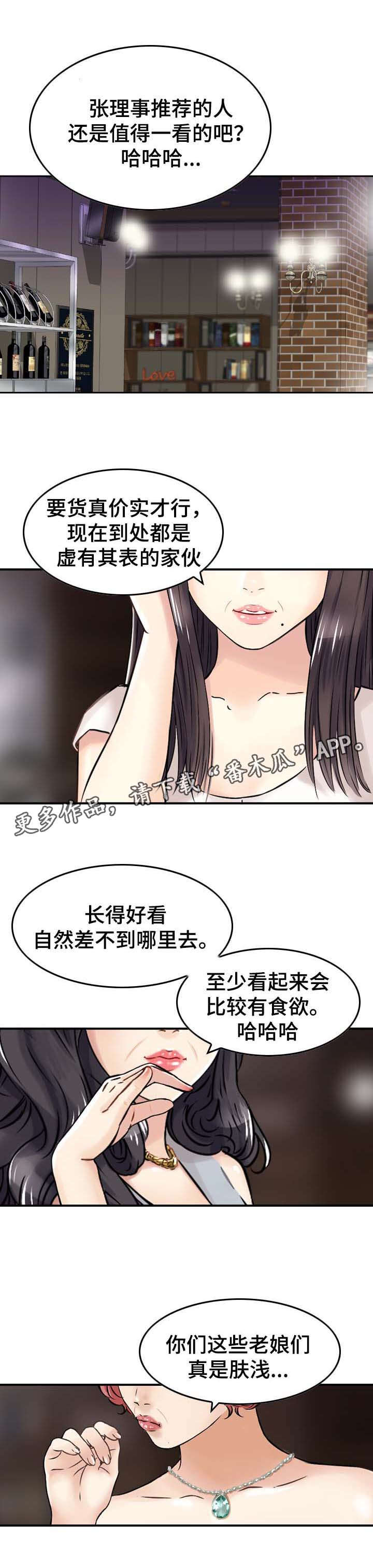 《人生过渡点》漫画最新章节第33章重要客人免费下拉式在线观看章节第【3】张图片