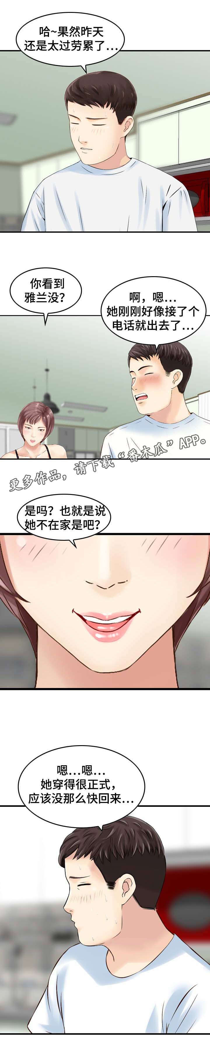 《人生过渡点》漫画最新章节第31章慌张免费下拉式在线观看章节第【4】张图片