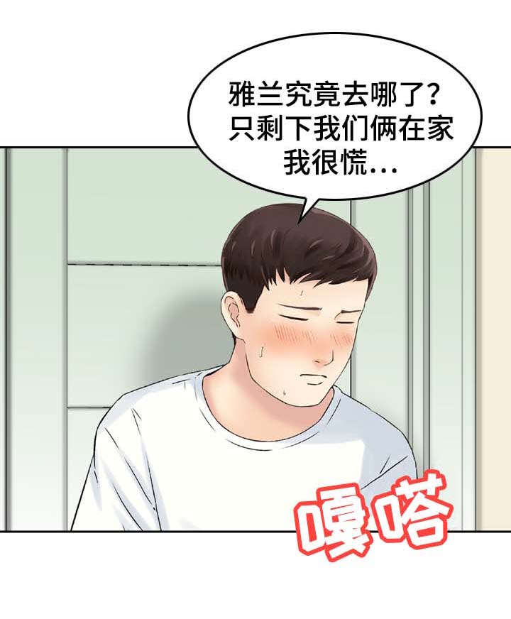 《人生过渡点》漫画最新章节第31章慌张免费下拉式在线观看章节第【2】张图片