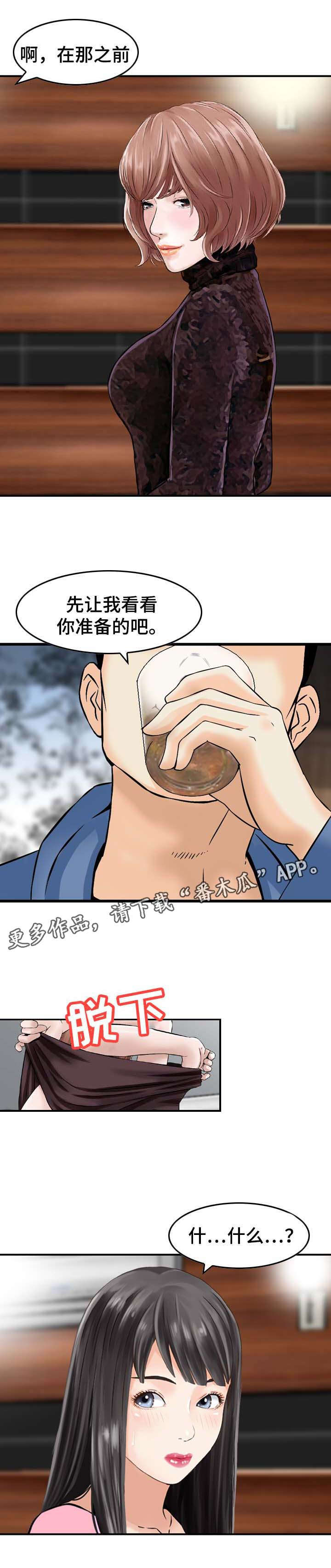 《人生过渡点》漫画最新章节第31章慌张免费下拉式在线观看章节第【6】张图片