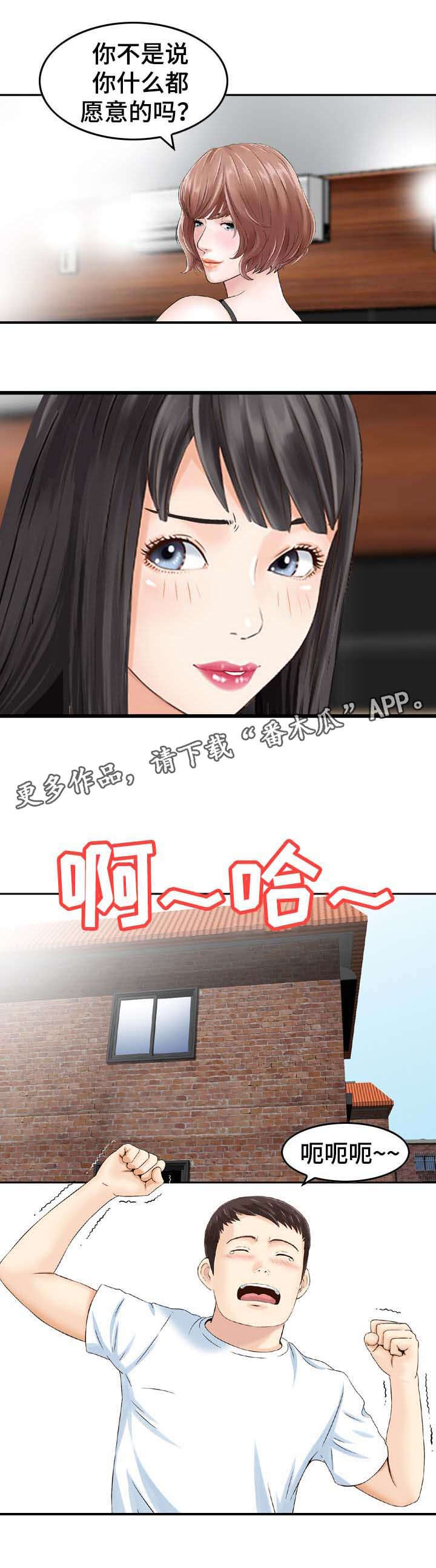 《人生过渡点》漫画最新章节第31章慌张免费下拉式在线观看章节第【5】张图片