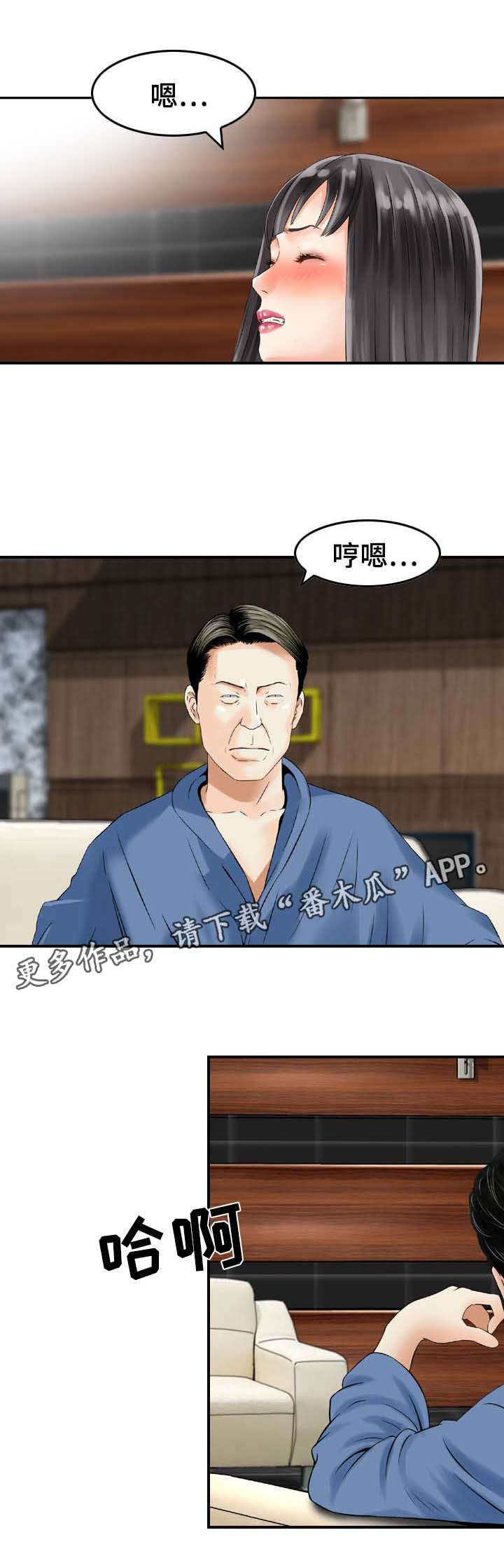 《人生过渡点》漫画最新章节第31章慌张免费下拉式在线观看章节第【1】张图片