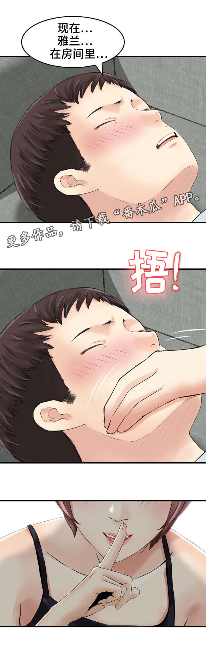 《人生过渡点》漫画最新章节第29章偷情免费下拉式在线观看章节第【7】张图片