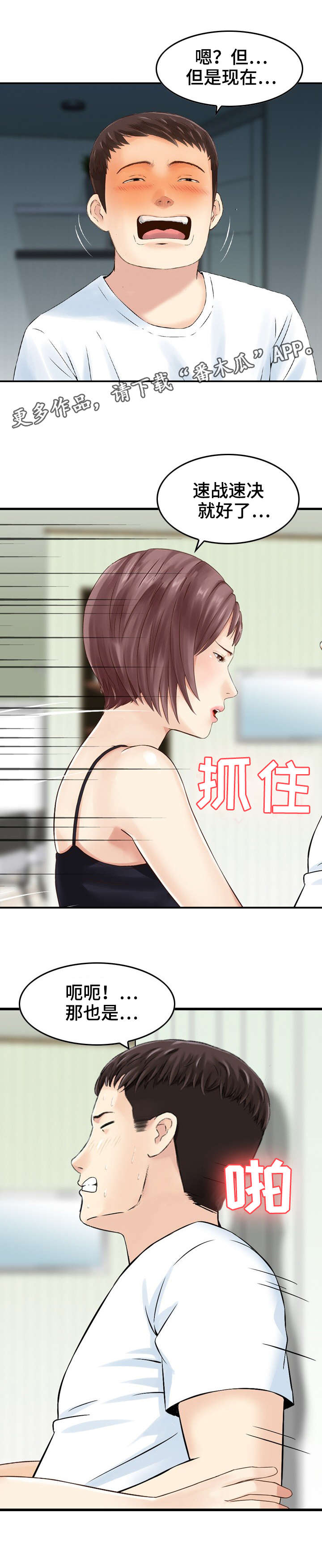 《人生过渡点》漫画最新章节第29章偷情免费下拉式在线观看章节第【9】张图片