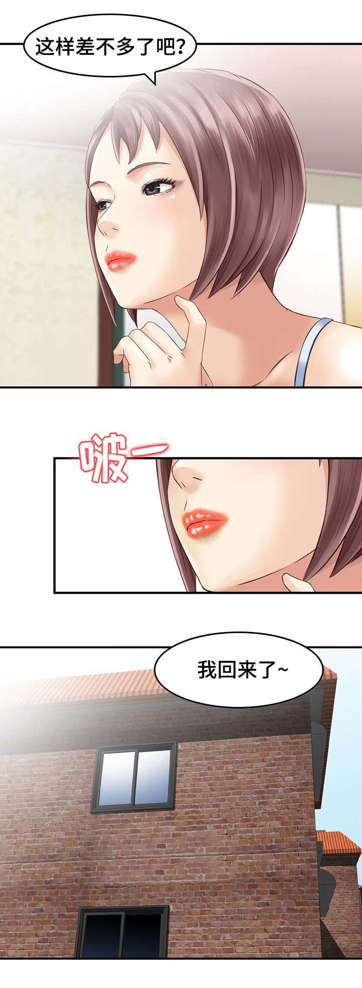 《人生过渡点》漫画最新章节第24章想法免费下拉式在线观看章节第【8】张图片