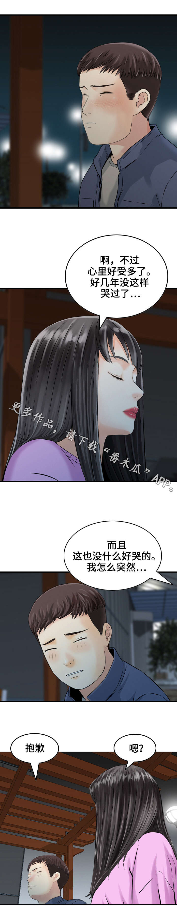 《人生过渡点》漫画最新章节第23章照顾免费下拉式在线观看章节第【7】张图片