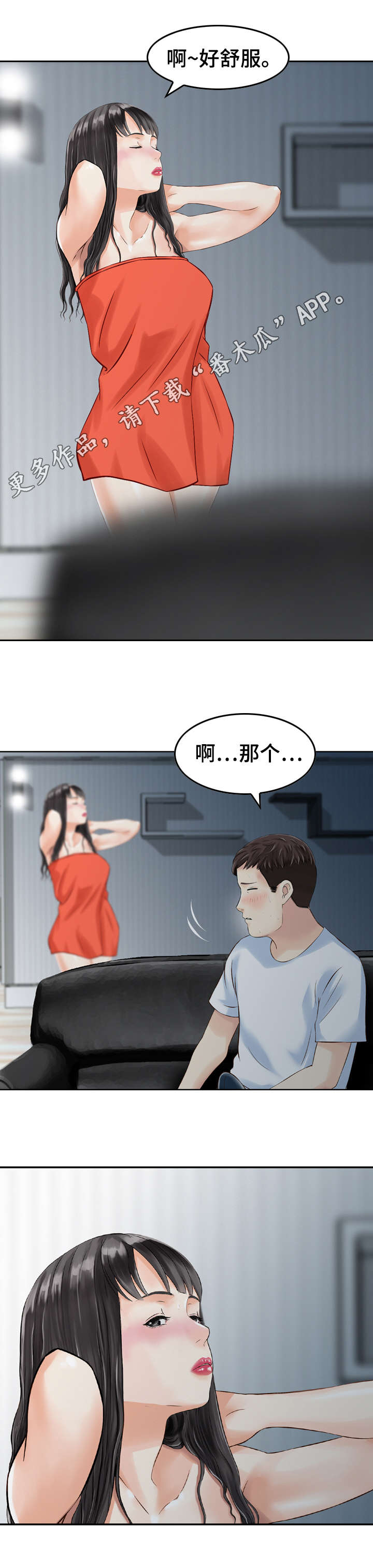 《人生过渡点》漫画最新章节第19章沉迷免费下拉式在线观看章节第【7】张图片