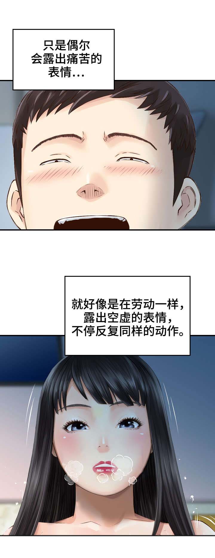 《人生过渡点》漫画最新章节第15章机器免费下拉式在线观看章节第【5】张图片