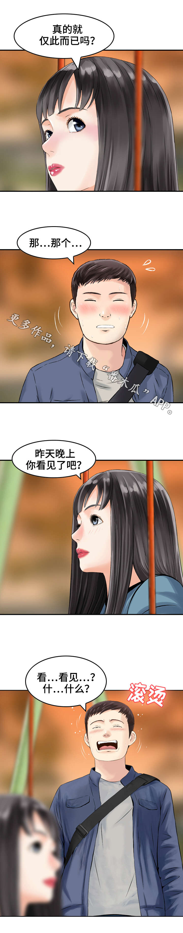 《人生过渡点》漫画最新章节第14章同意免费下拉式在线观看章节第【6】张图片