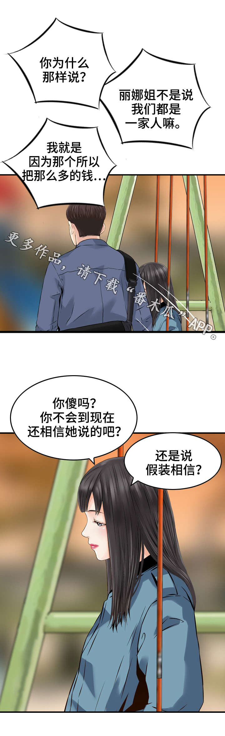 《人生过渡点》漫画最新章节第14章同意免费下拉式在线观看章节第【7】张图片