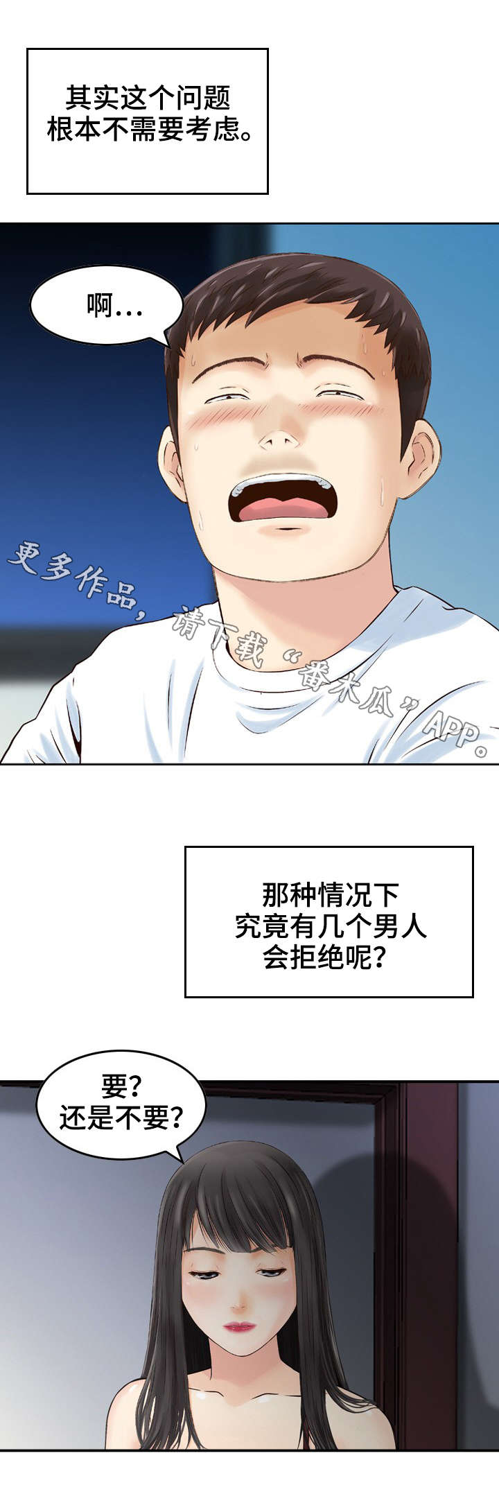 《人生过渡点》漫画最新章节第14章同意免费下拉式在线观看章节第【2】张图片