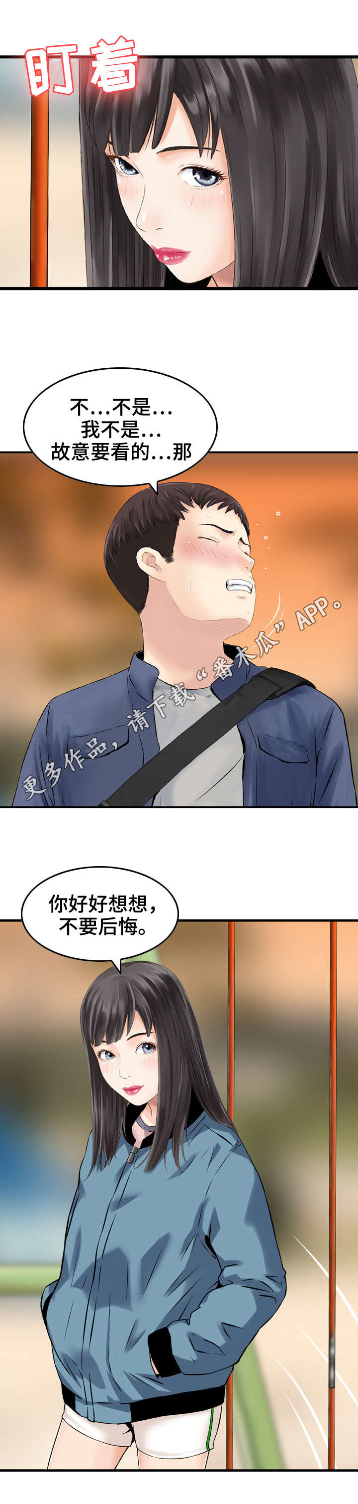 《人生过渡点》漫画最新章节第14章同意免费下拉式在线观看章节第【5】张图片