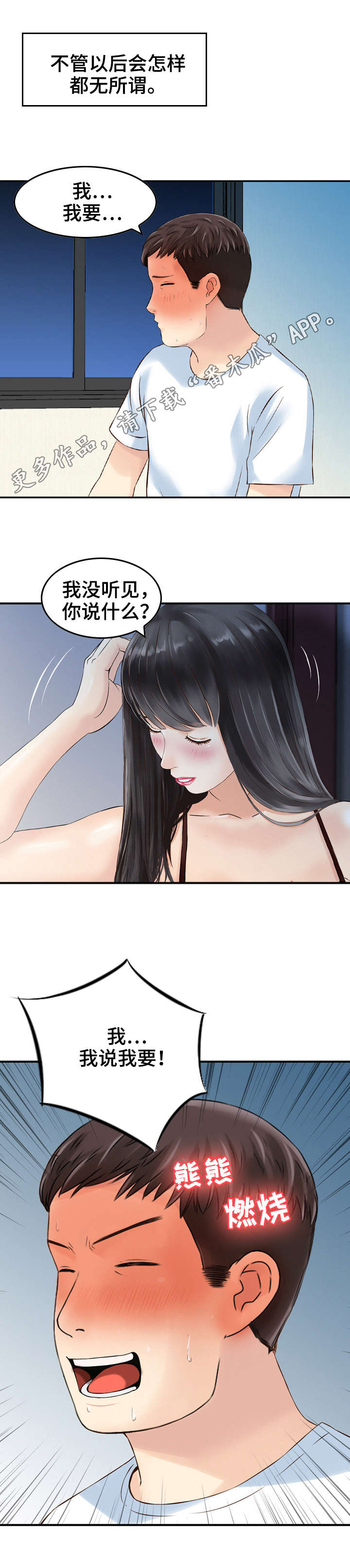 《人生过渡点》漫画最新章节第14章同意免费下拉式在线观看章节第【1】张图片