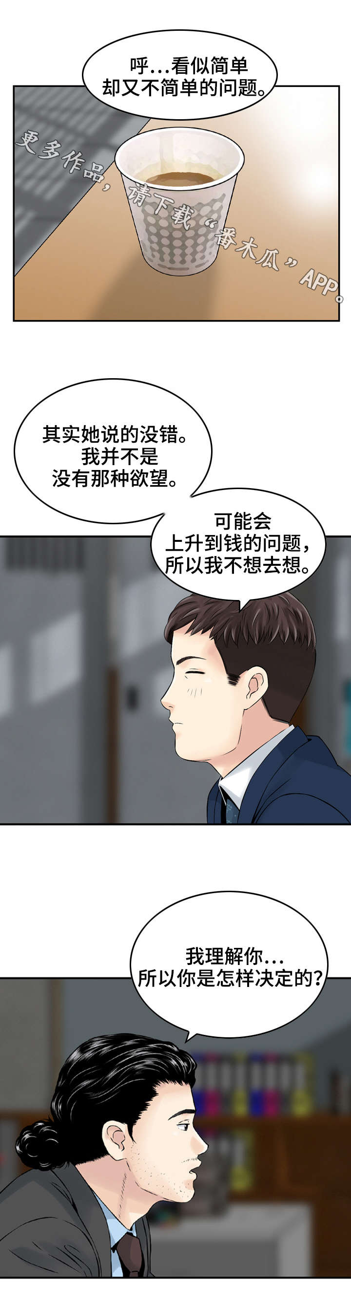 《人生过渡点》漫画最新章节第14章同意免费下拉式在线观看章节第【3】张图片