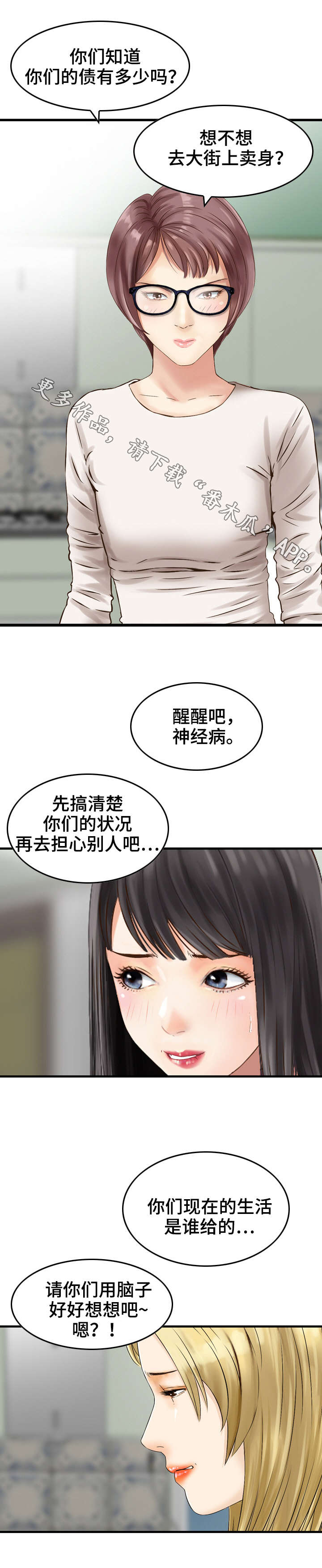 《人生过渡点》漫画最新章节第11章关心免费下拉式在线观看章节第【4】张图片