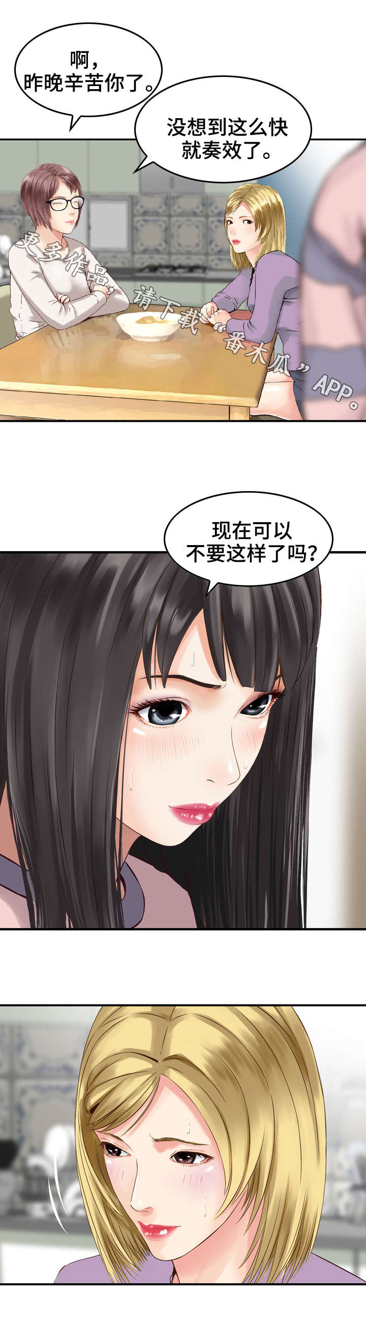 《人生过渡点》漫画最新章节第11章关心免费下拉式在线观看章节第【6】张图片