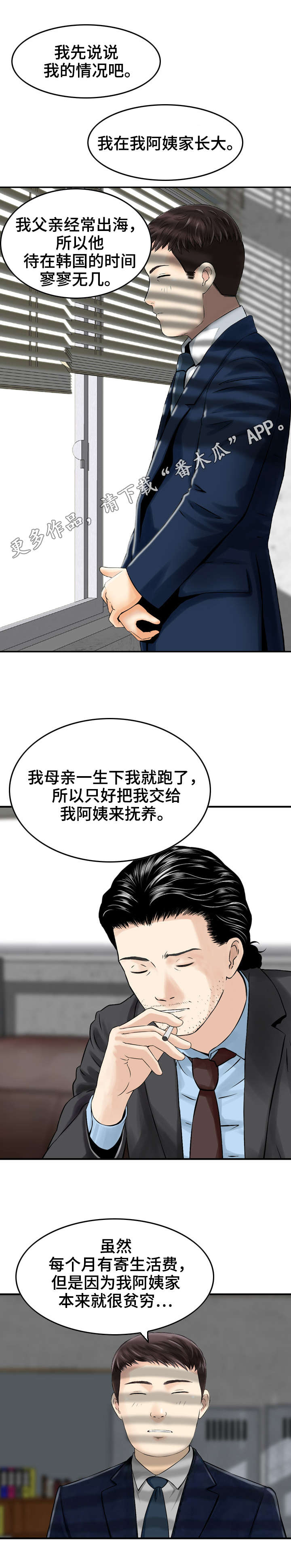 《人生过渡点》漫画最新章节第10章帮助免费下拉式在线观看章节第【7】张图片