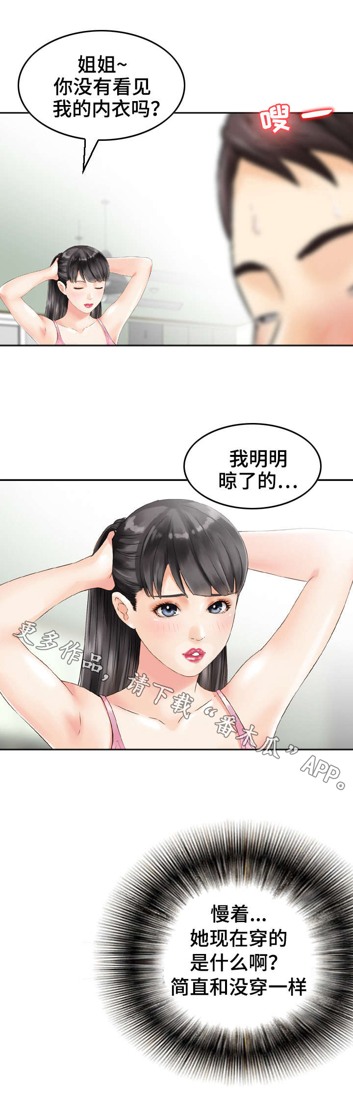 《人生过渡点》漫画最新章节第8章偷窥免费下拉式在线观看章节第【7】张图片