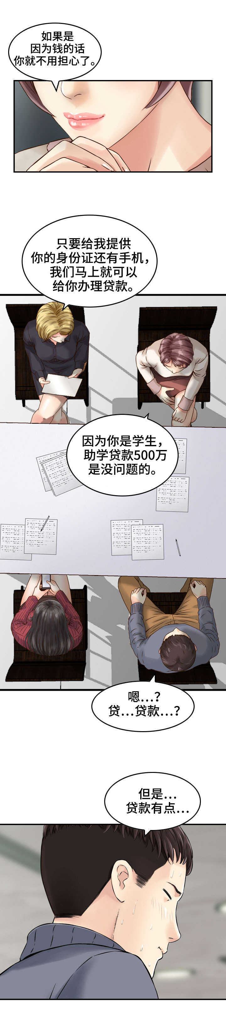 《人生过渡点》漫画最新章节第4章算计免费下拉式在线观看章节第【4】张图片