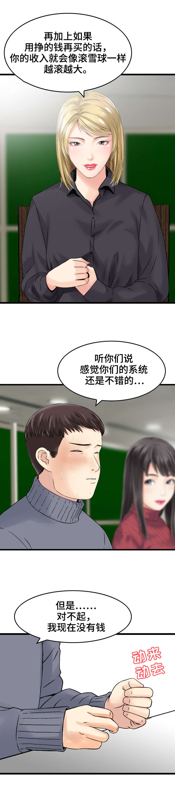 《人生过渡点》漫画最新章节第4章算计免费下拉式在线观看章节第【5】张图片