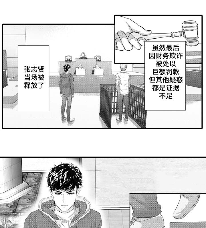 《固执探寻》漫画最新章节第43章作证（完结）免费下拉式在线观看章节第【16】张图片