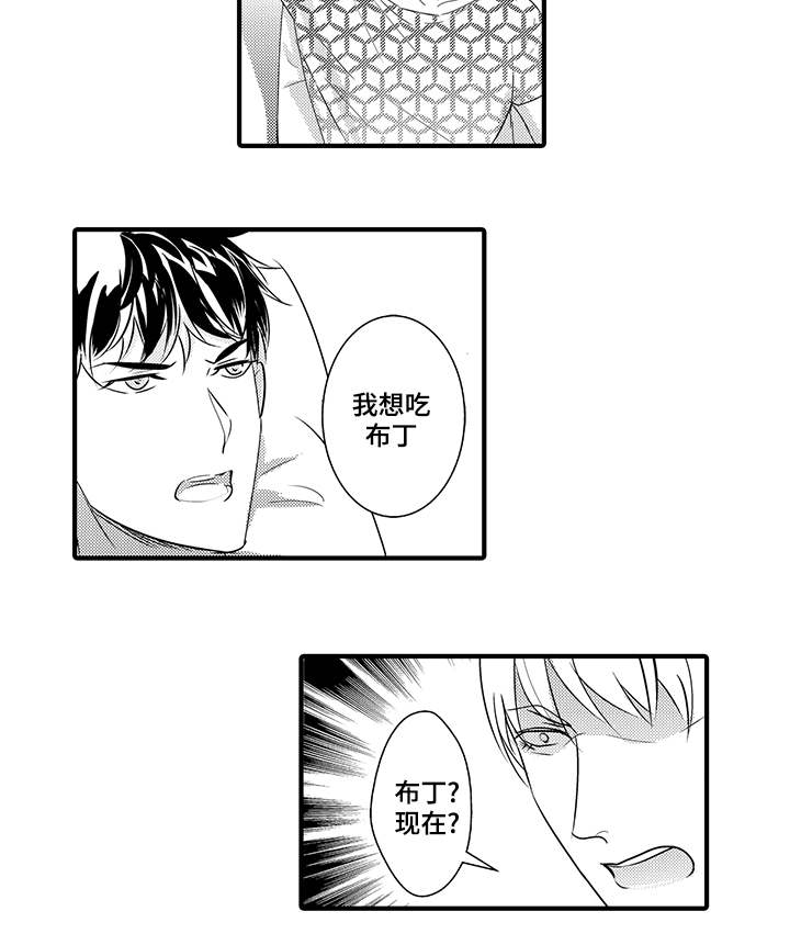 《固执探寻》漫画最新章节第36章布丁免费下拉式在线观看章节第【9】张图片