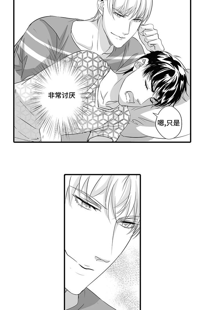 《固执探寻》漫画最新章节第36章布丁免费下拉式在线观看章节第【2】张图片