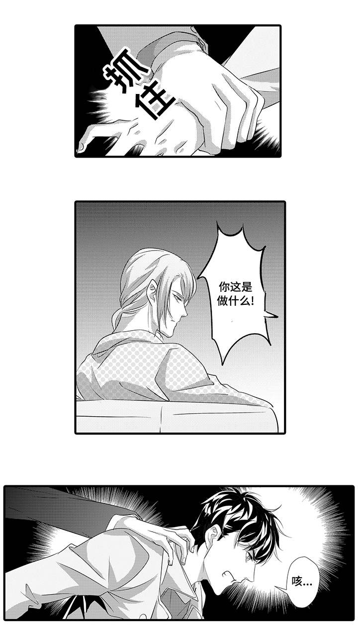 《固执探寻》漫画最新章节第32章诱拐免费下拉式在线观看章节第【4】张图片