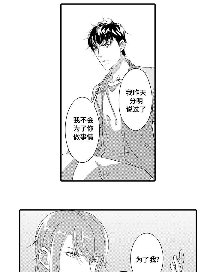 《固执探寻》漫画最新章节第32章诱拐免费下拉式在线观看章节第【10】张图片