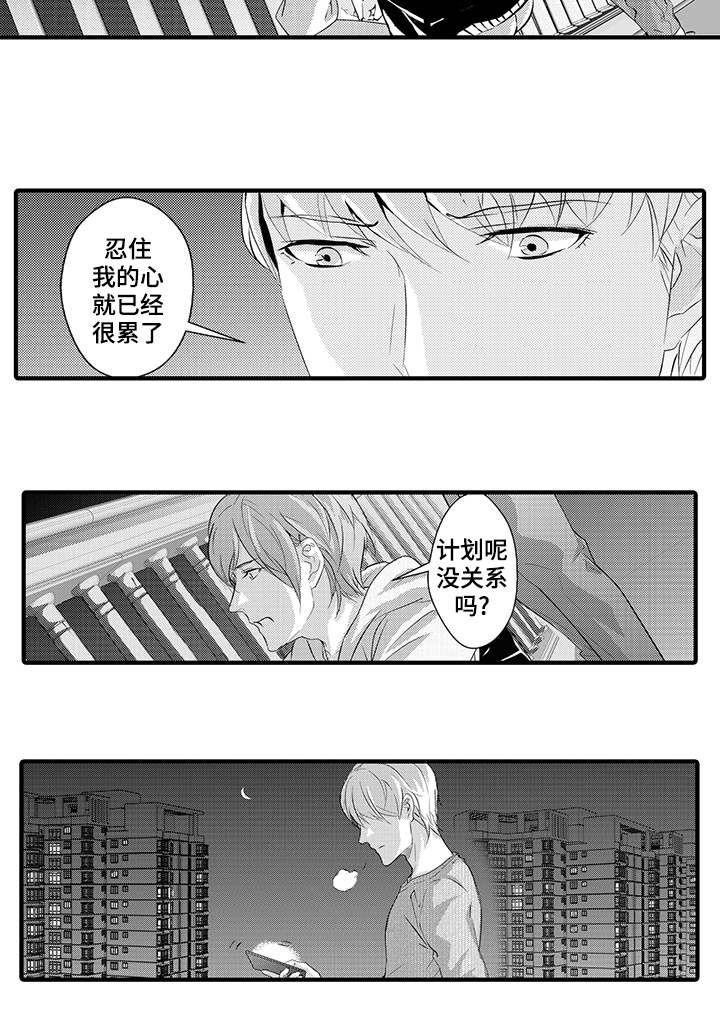 《固执探寻》漫画最新章节第31章放手免费下拉式在线观看章节第【5】张图片