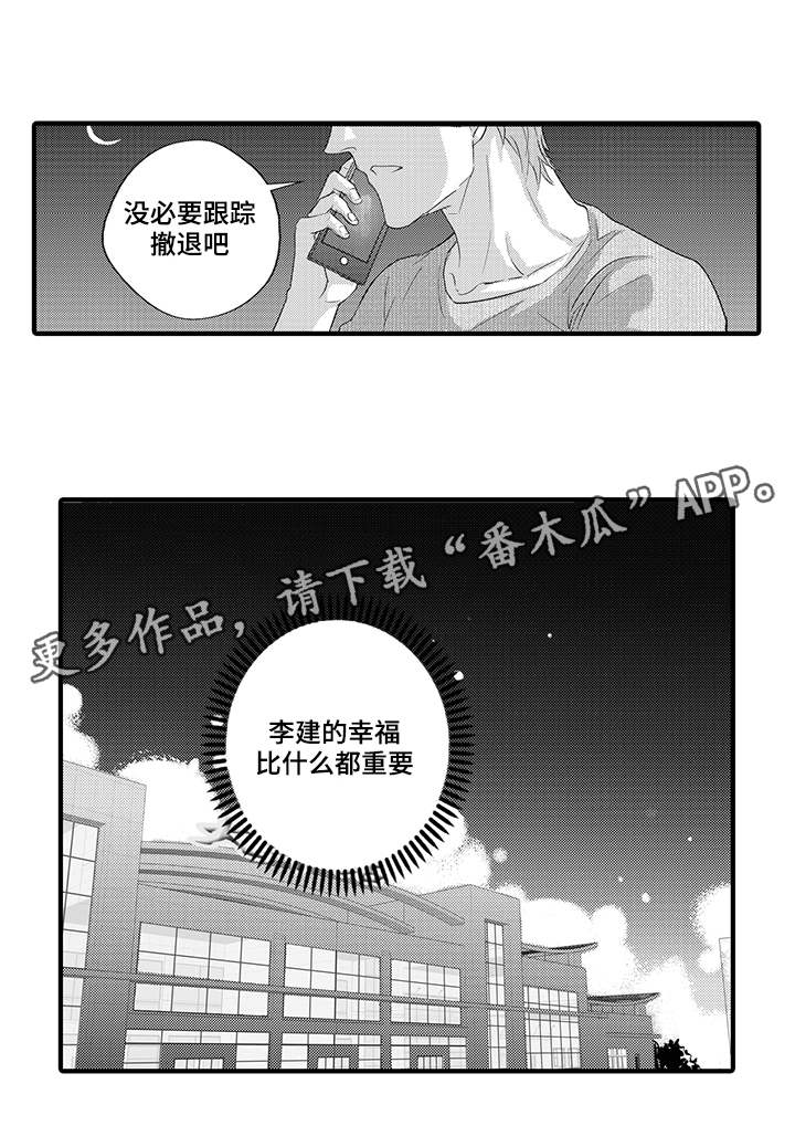 《固执探寻》漫画最新章节第31章放手免费下拉式在线观看章节第【4】张图片