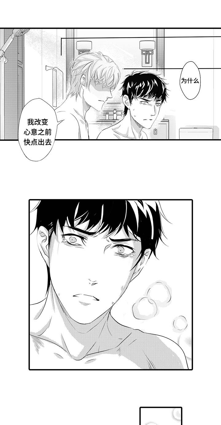 《固执探寻》漫画最新章节第31章放手免费下拉式在线观看章节第【12】张图片