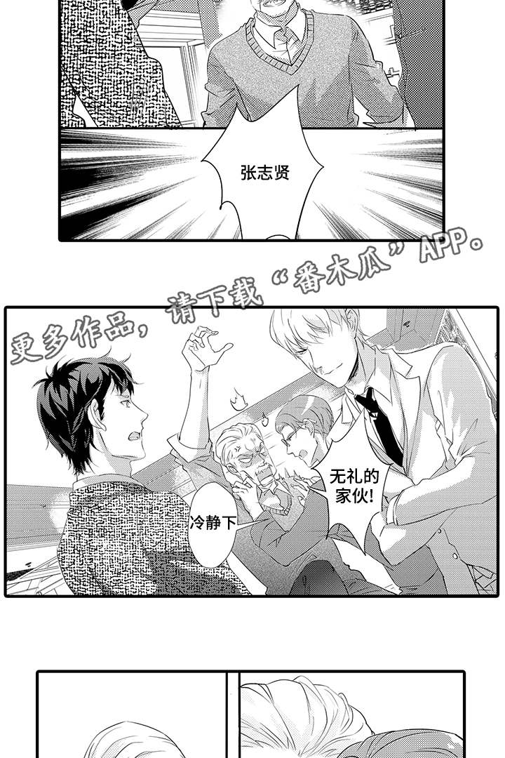 《固执探寻》漫画最新章节第27章动怒免费下拉式在线观看章节第【8】张图片