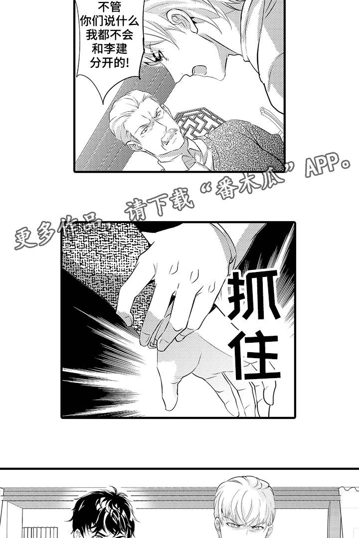 《固执探寻》漫画最新章节第27章动怒免费下拉式在线观看章节第【3】张图片