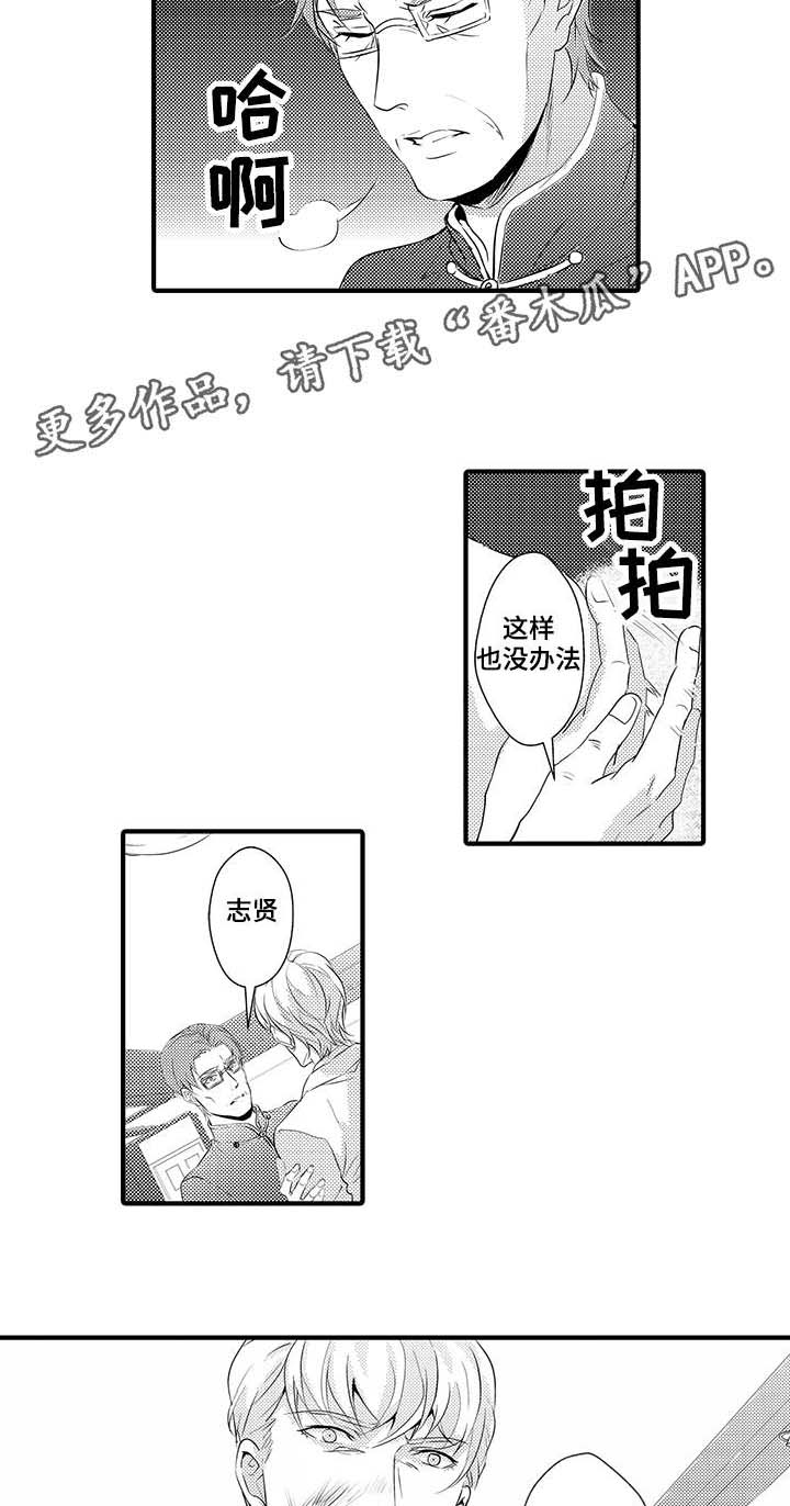 《固执探寻》漫画最新章节第27章动怒免费下拉式在线观看章节第【11】张图片