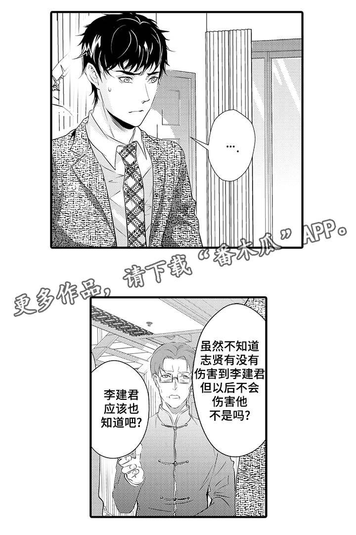 《固执探寻》漫画最新章节第27章动怒免费下拉式在线观看章节第【14】张图片