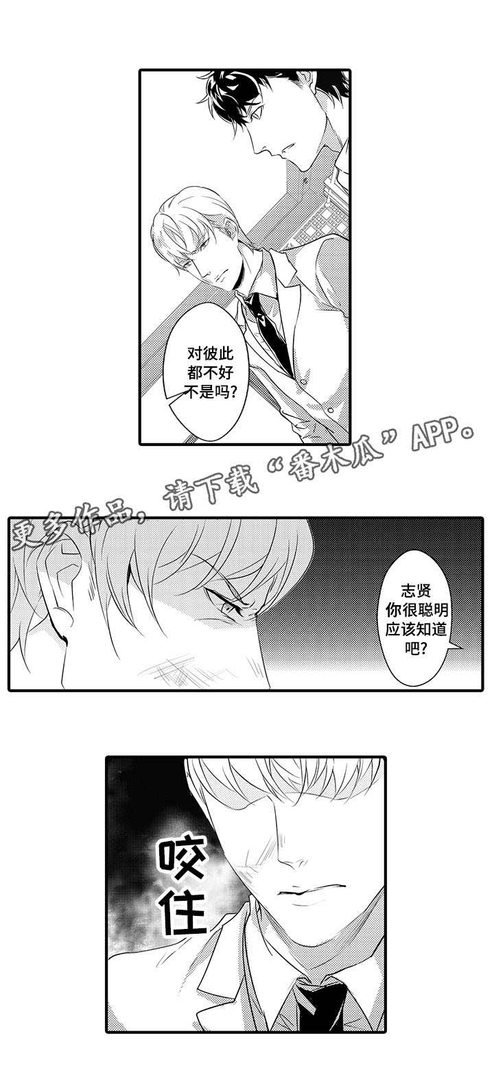 《固执探寻》漫画最新章节第27章动怒免费下拉式在线观看章节第【5】张图片